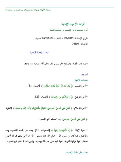 ثمرات الإخوة الإيمانية