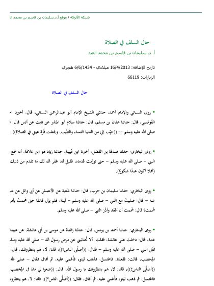 حال السلف في الصلاة