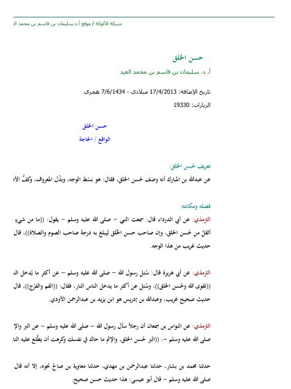 حسن الخلق