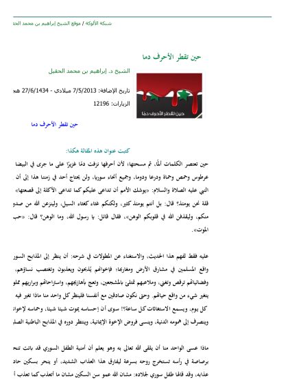 حين تقطر الأحرف دمًا