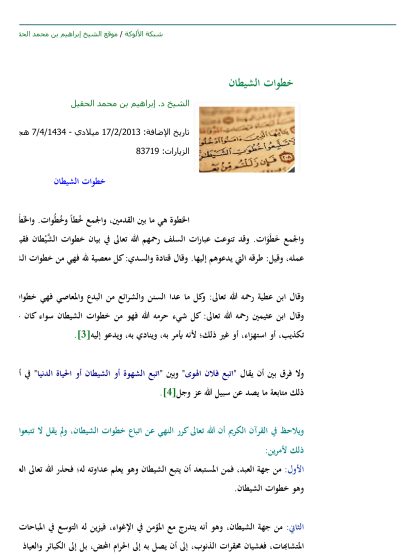 خطوات الشيطان