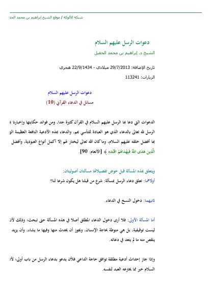 دعوات الرسل عليهم السلام