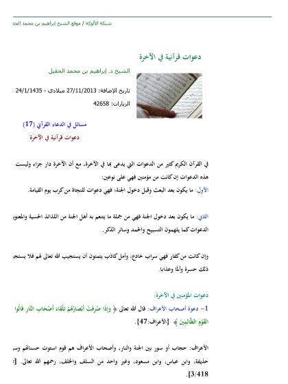 دعوات قرآنية في الآخرة