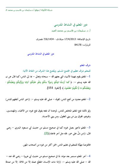 دور المعلم في النشاط المدرسي