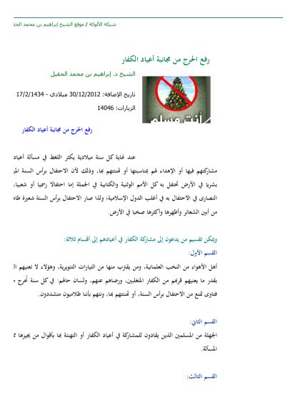 رفع الحرج من مجانبة أعياد الكفار