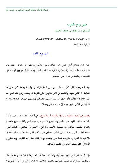 شهر ربيع القلوب