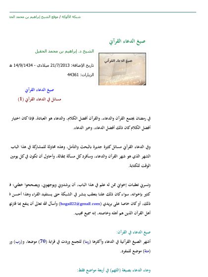 صيغ الدعاء القرآني