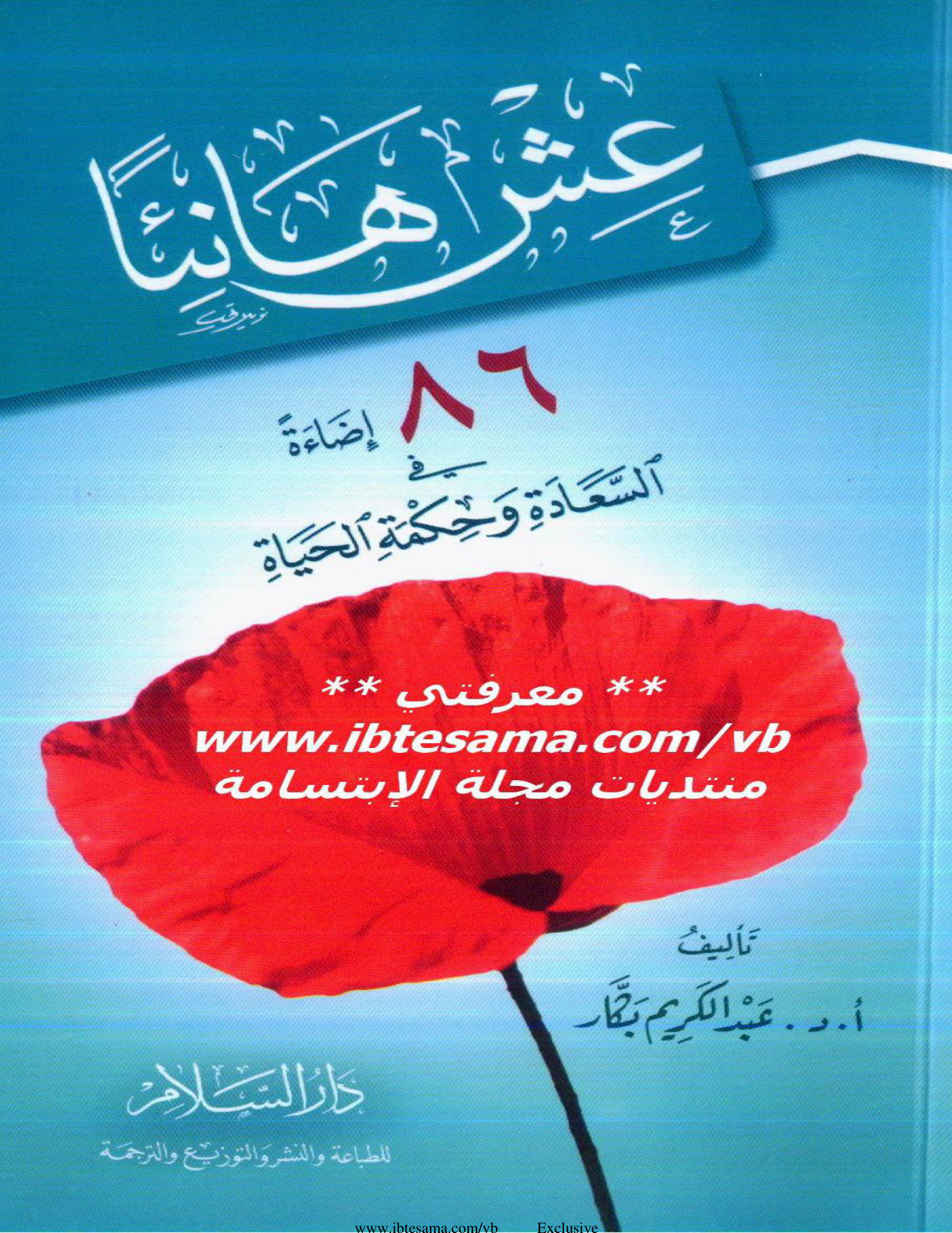 عش هانئًا