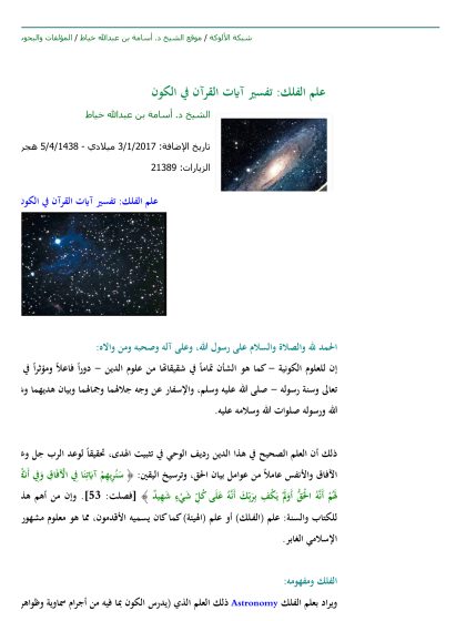 علم الفلك- تفسير آيات القرآن في الكون