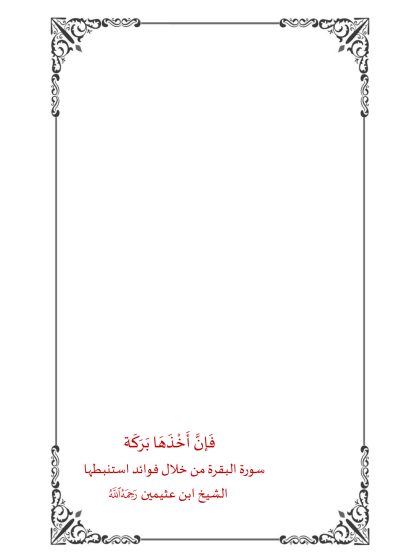 فإن أخذها بركة