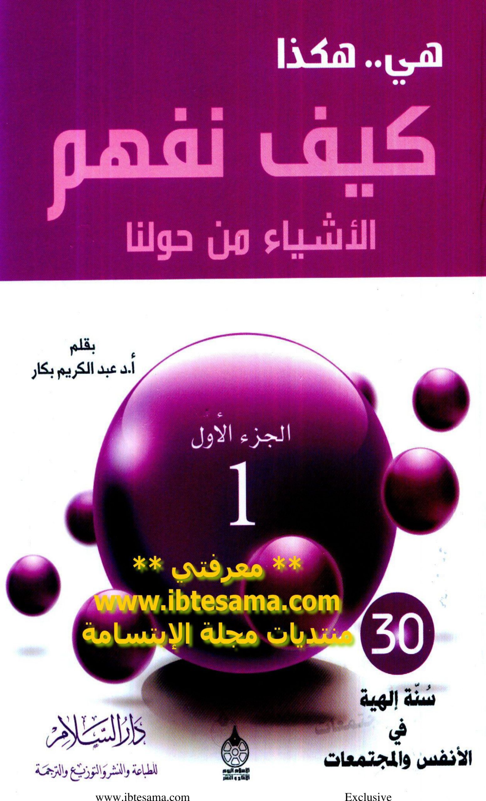 كيف نفهم الأشياء من حولنا