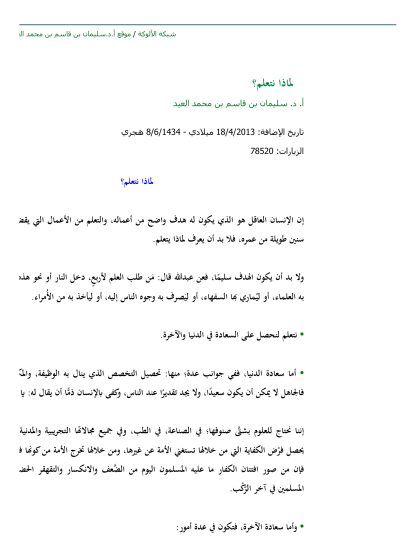 لماذا نتعلم؟