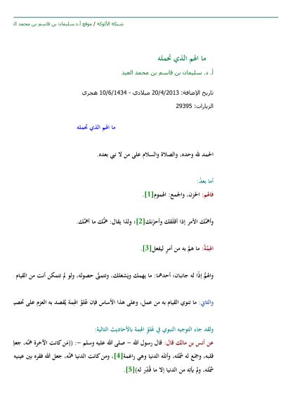 ما الهم الذي تحمله