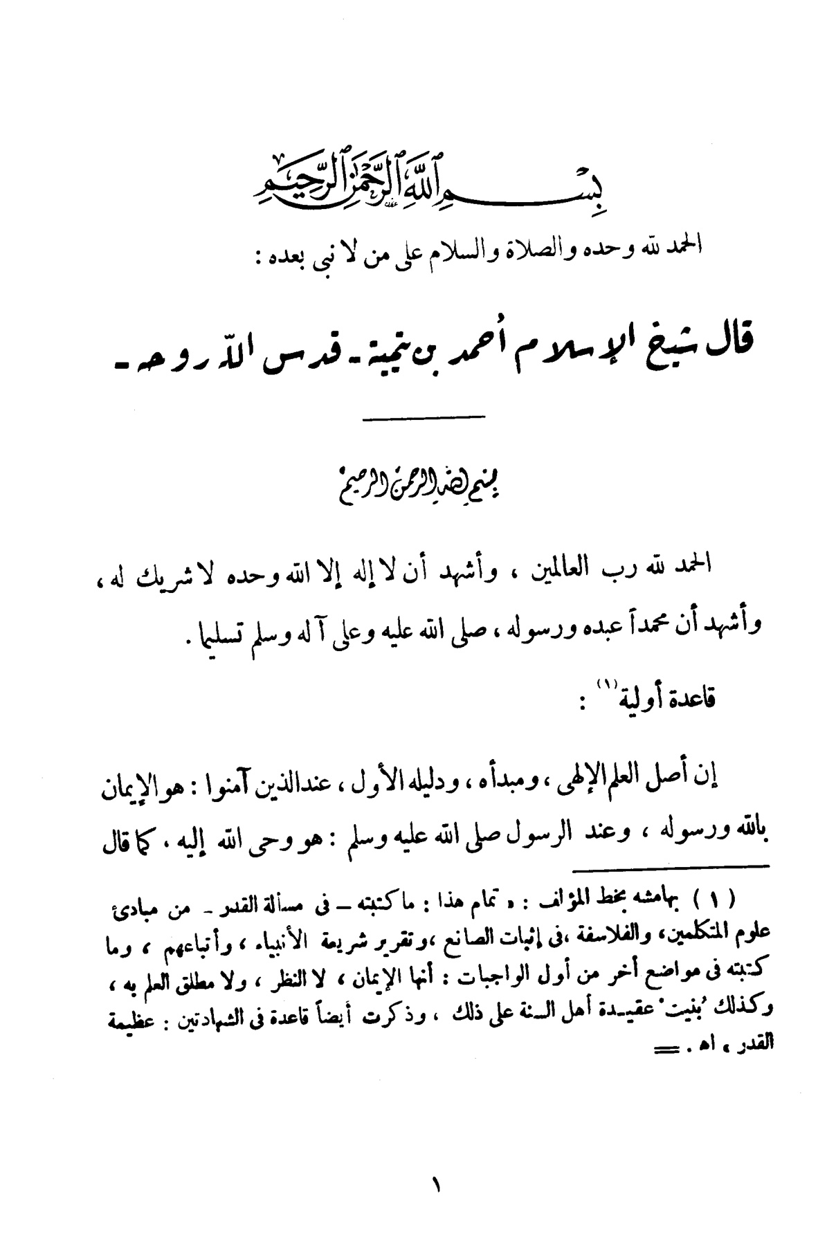 مجموع فتاوى شيخ الإسلام أحمد بن تيمية، المجلد الثاني، توحيد الربوبية