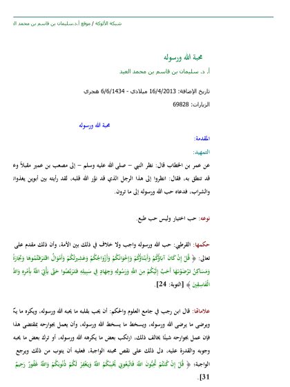 محبة الله ورسوله