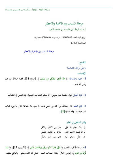 مرحلة الشباب بين الأهمية والأخطار