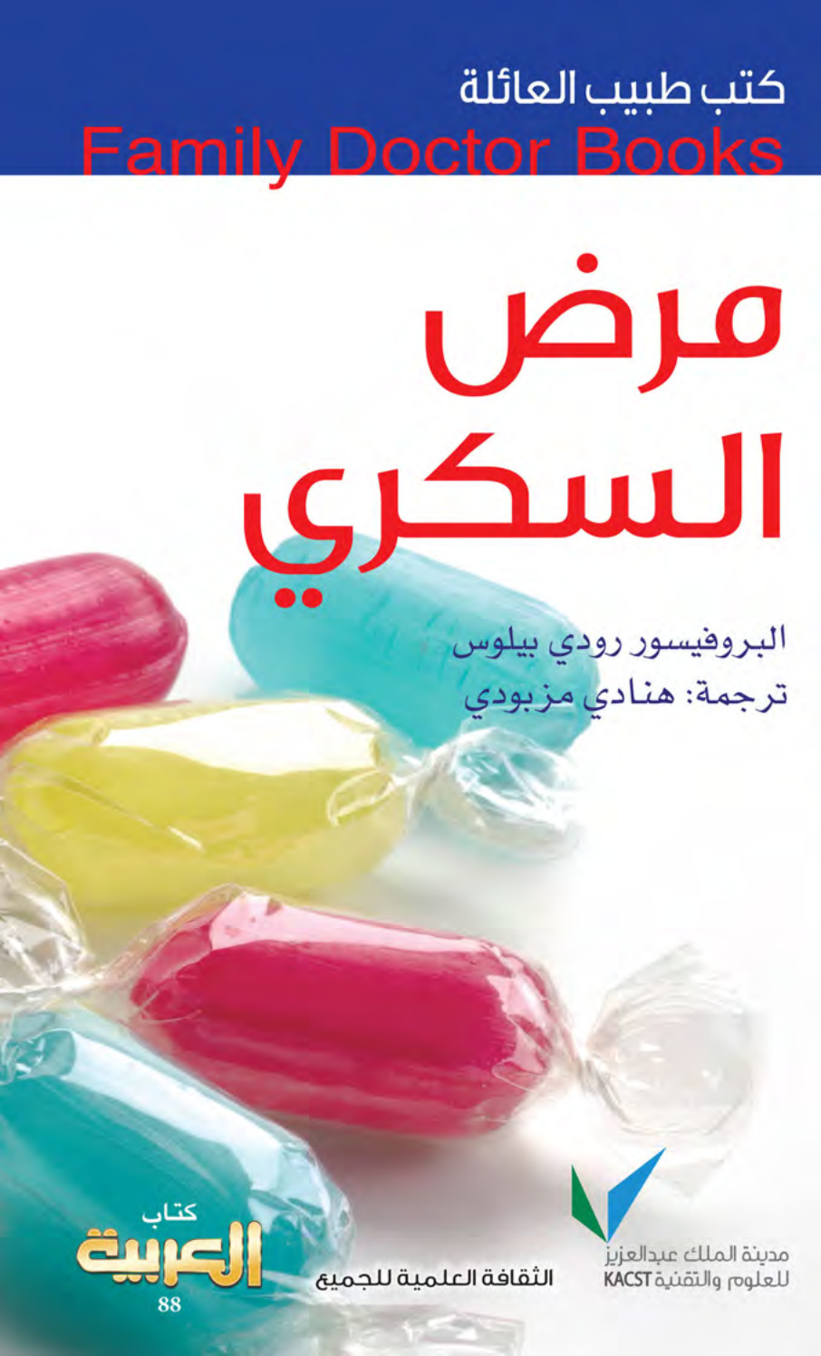 مرض السكري