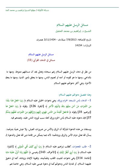 مسائل الرسل عليهم السلام