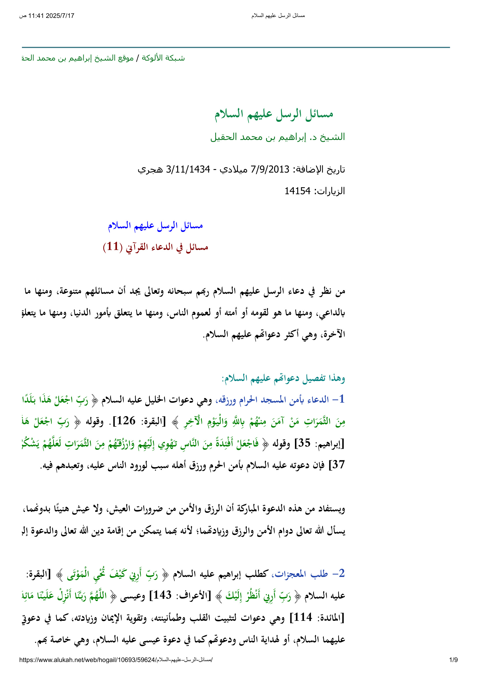 مسائل الرسل عليهم السلام