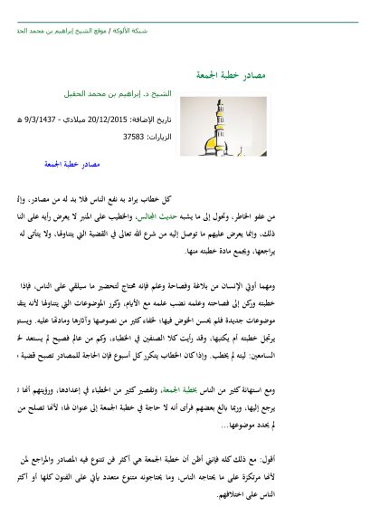 مصادر خطبة الجمعة