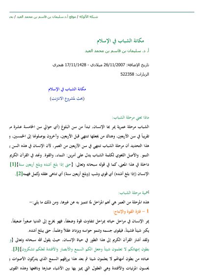 مكانة الشباب في الإسلام