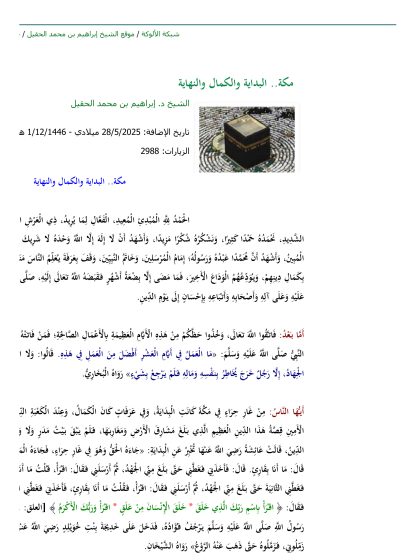 مكة.. البداية والكمال والنهاية