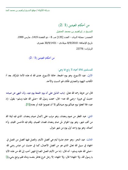 من أحكام العيدين الجزء الأول