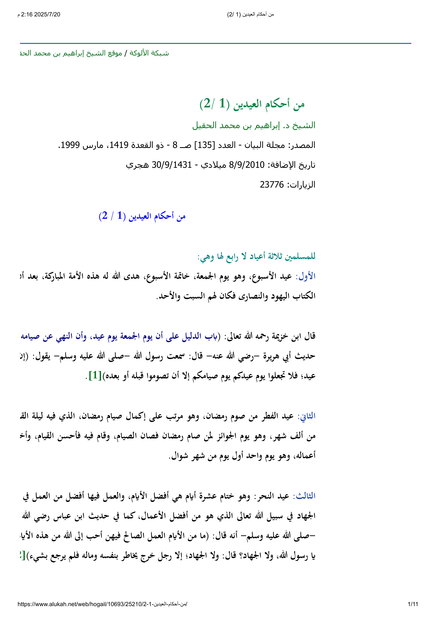 من أحكام العيدين الجزء الأول