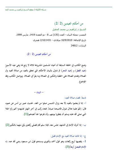 من أحكام العيدين الجزء الثاني