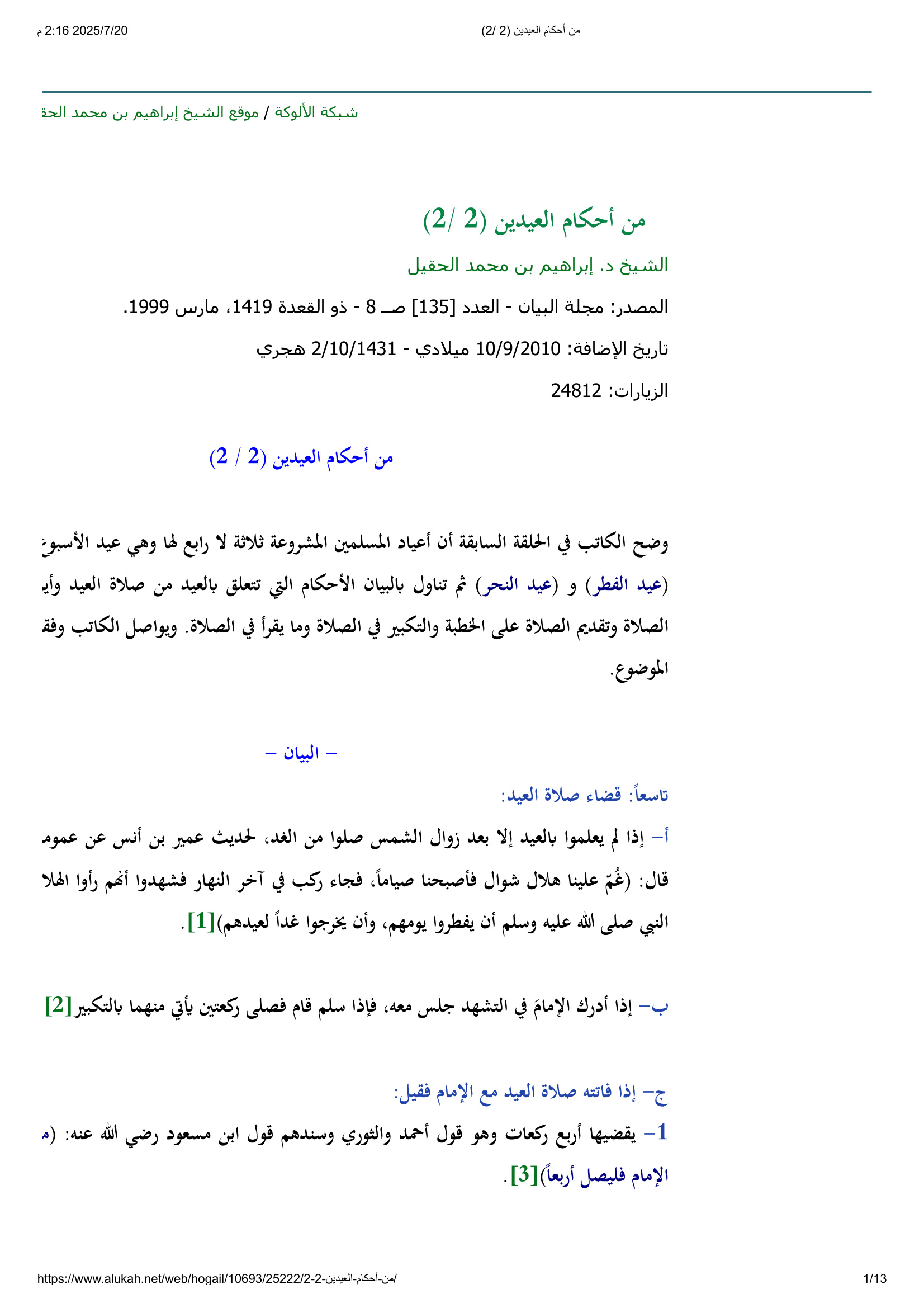 من أحكام العيدين الجزء الثاني