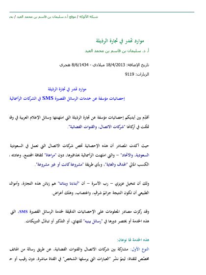 موارد تهدر في تجارة الرذيلة