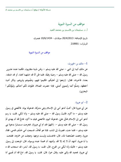 مواقف من السيرة النبوية