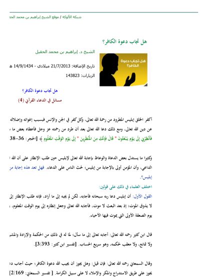 هل تجاب دعوة الكافر؟