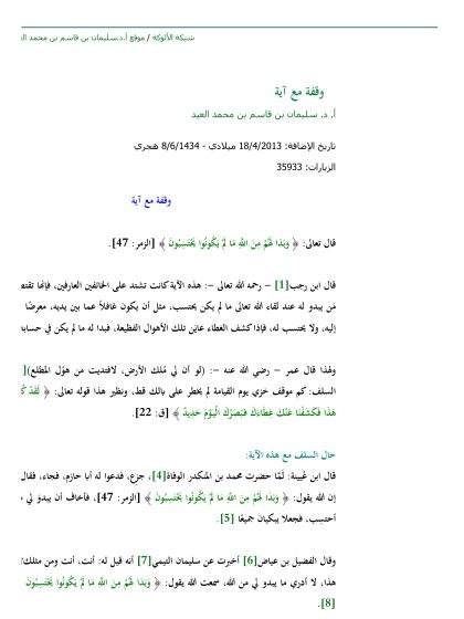 وقفة مع آية