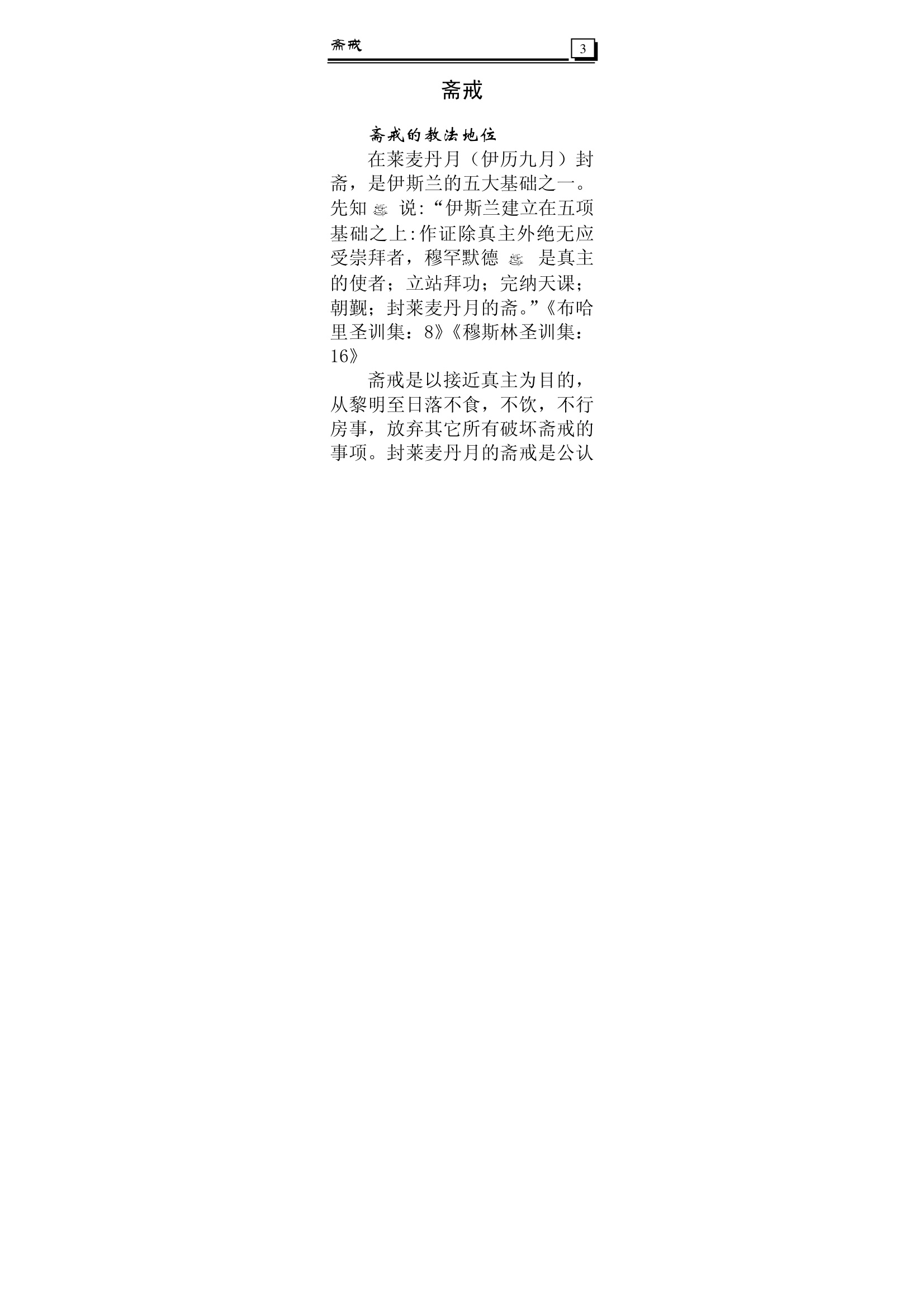 Fasting, Chinese - أحكام الصيام