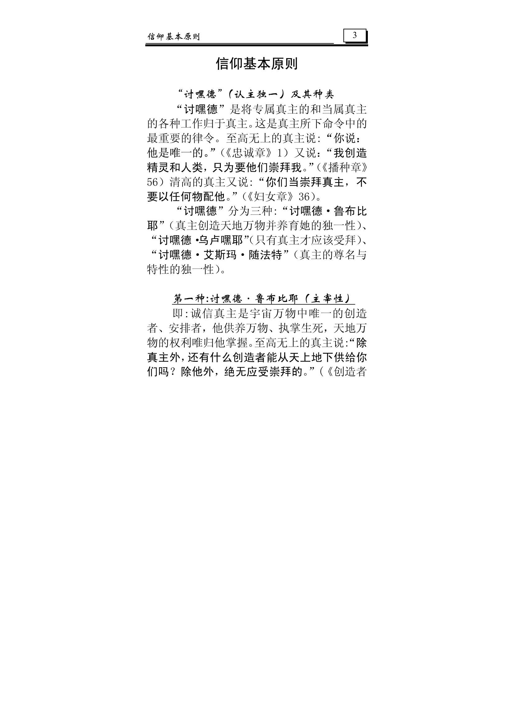 Islamic AQeedah, Chinese - أصول العقيدة