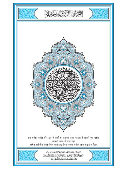 ترجمة القرآن اللغة الهندية 3