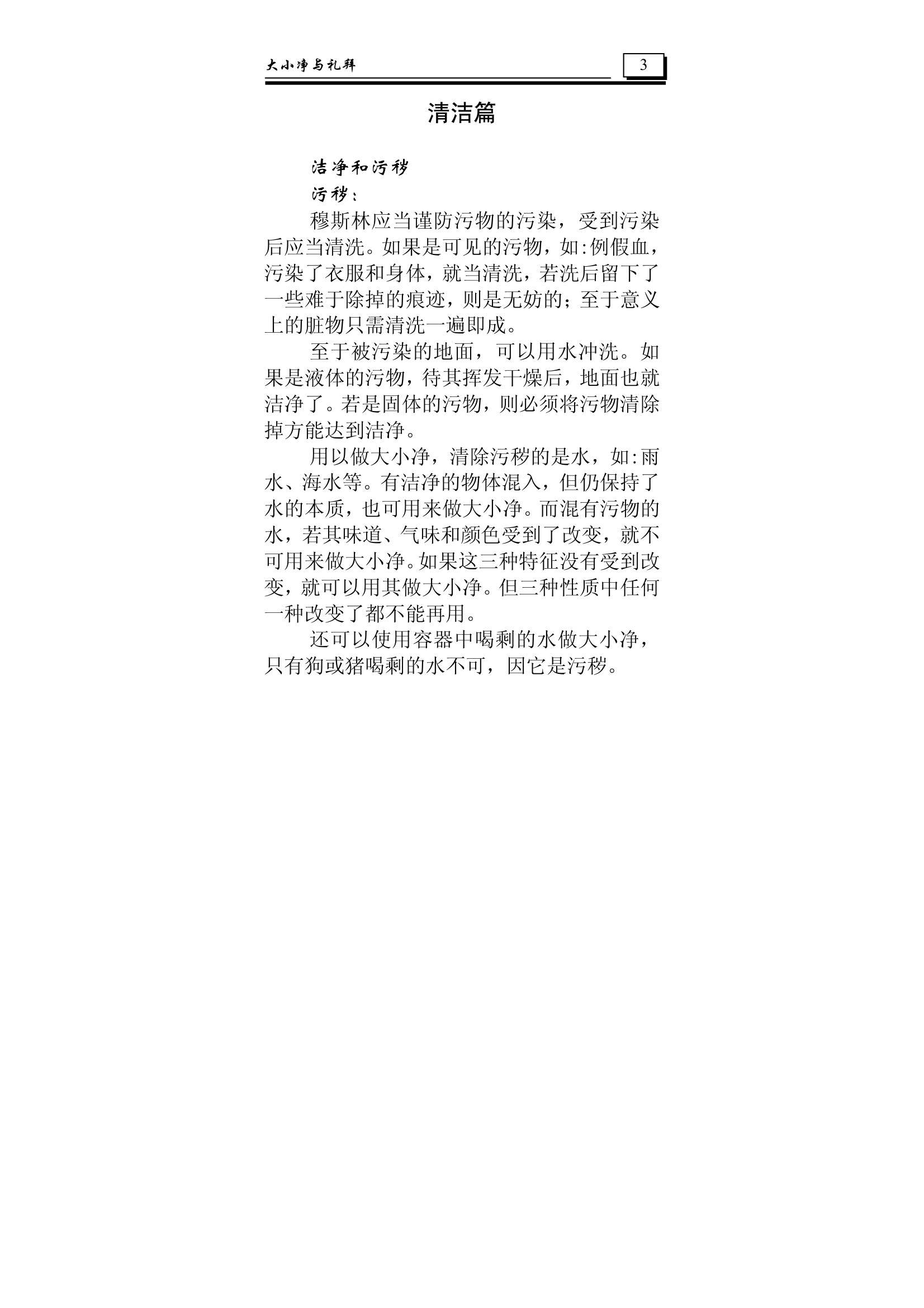 Salah book, Chinese - الطهارة والصلاة