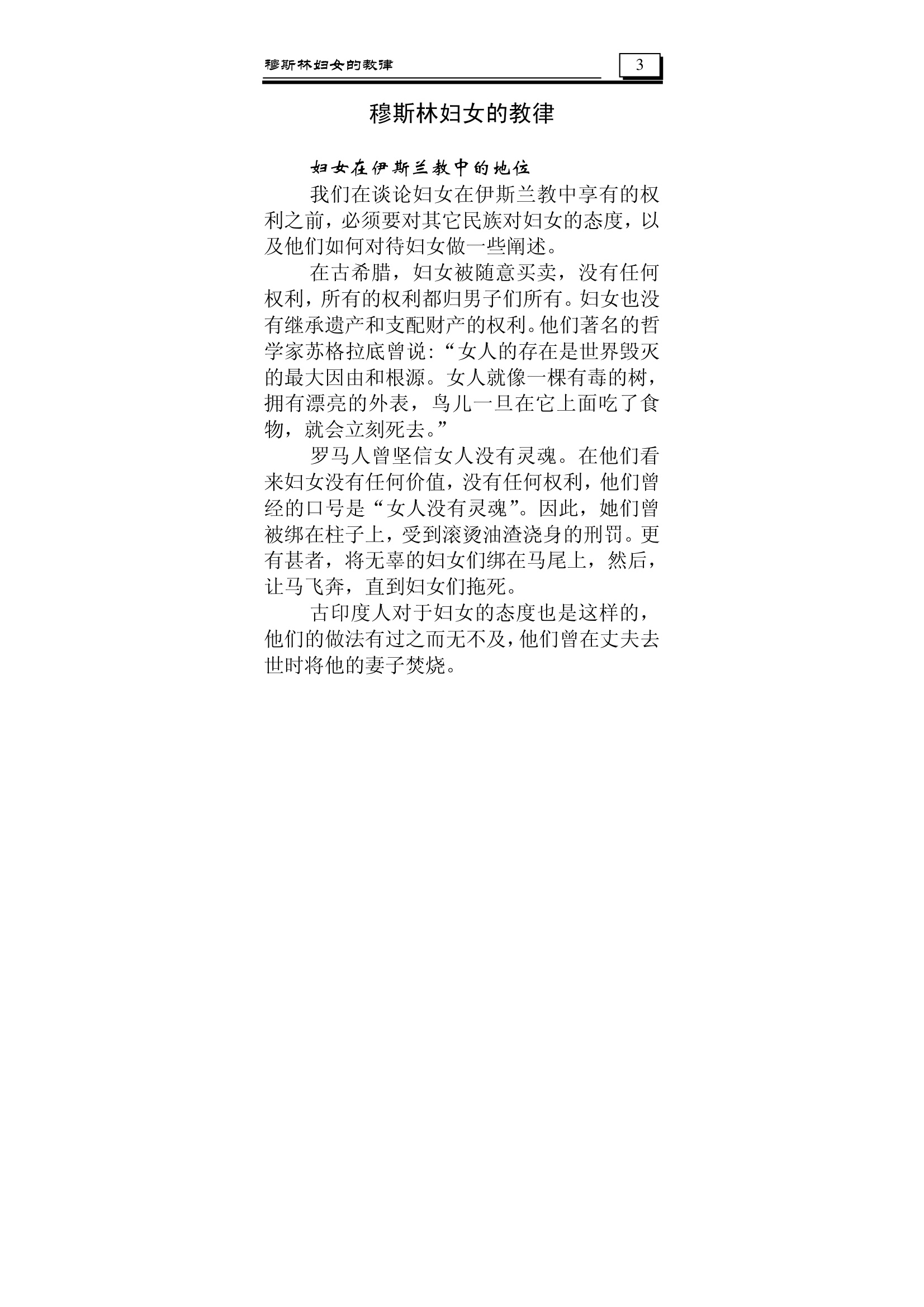 Woman's Book, Chinese - كتاب المرأة المسلمة