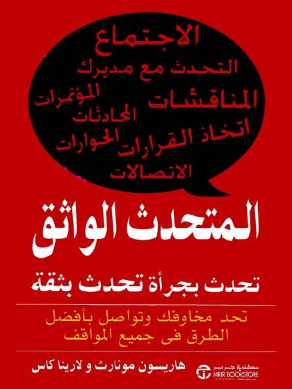 المتحدث الواثق