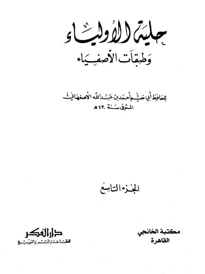 حلية الأولياء، المجلد التاسع