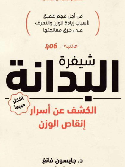 شيفرة البدانة