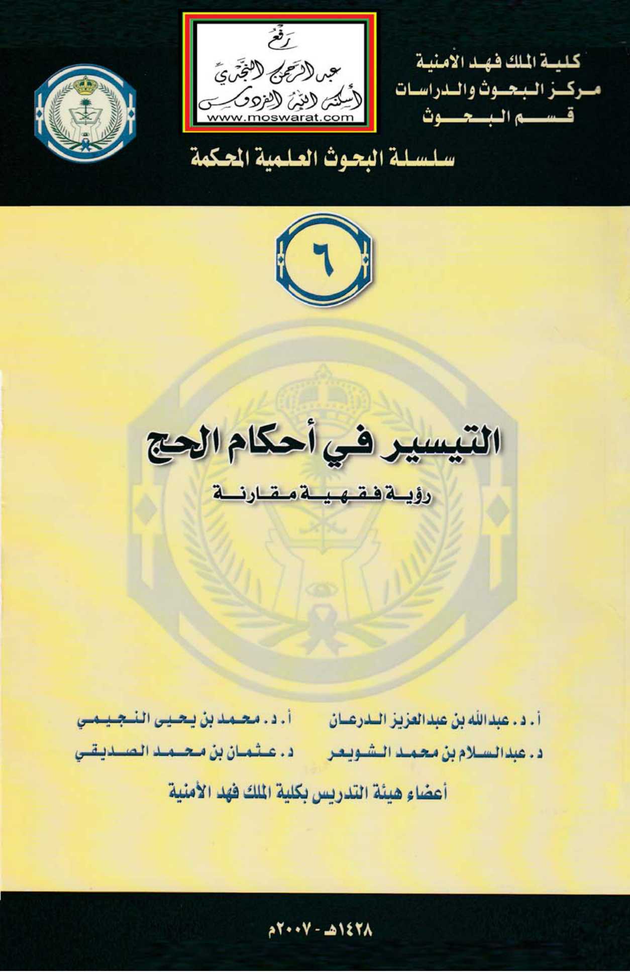 التيسير في أحكام الحج، رؤية فقهية مقارنة