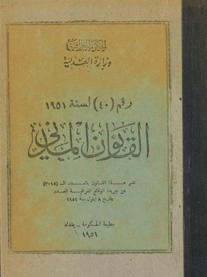 القانون المدني 2