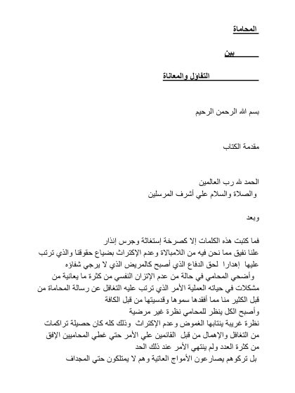 المحاماة بين التفاؤل والمعاناة