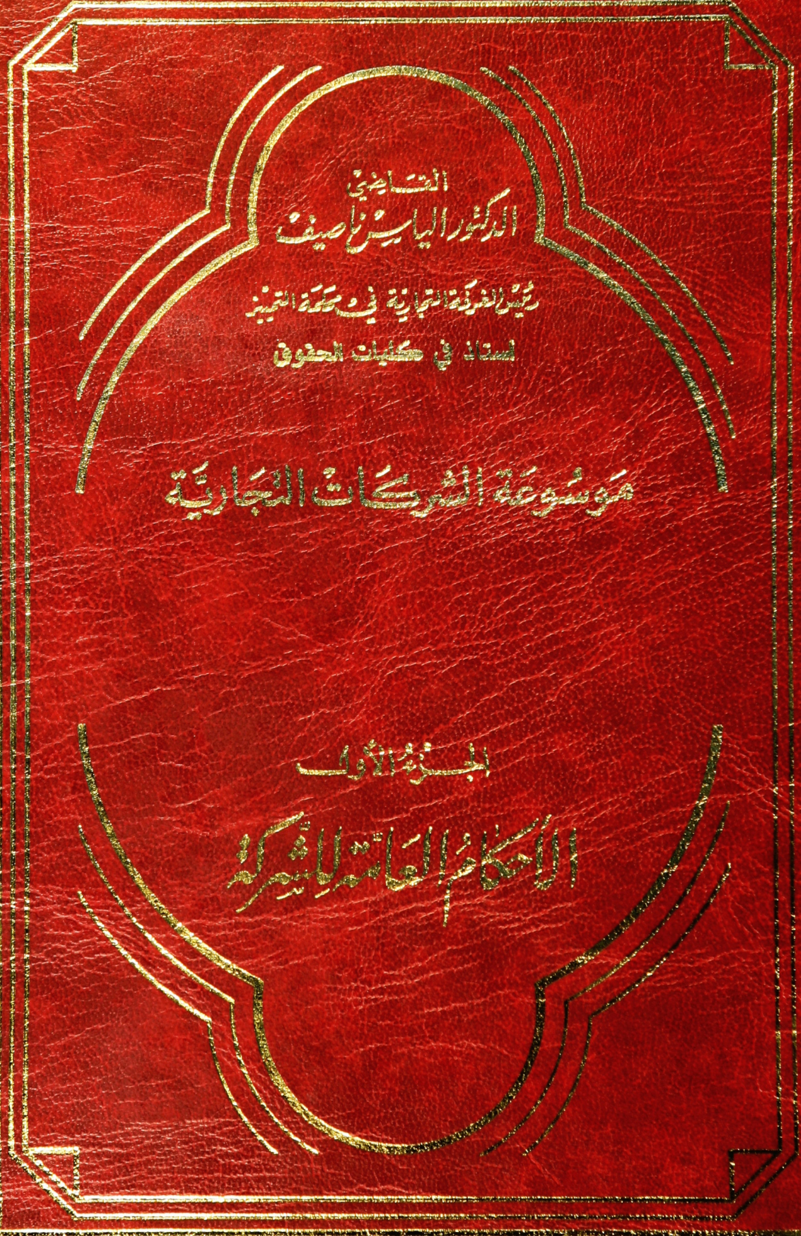 الموسوعة الشركات التجارية