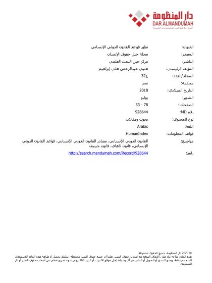 تطور قواعد القانون الدولي الإنساني