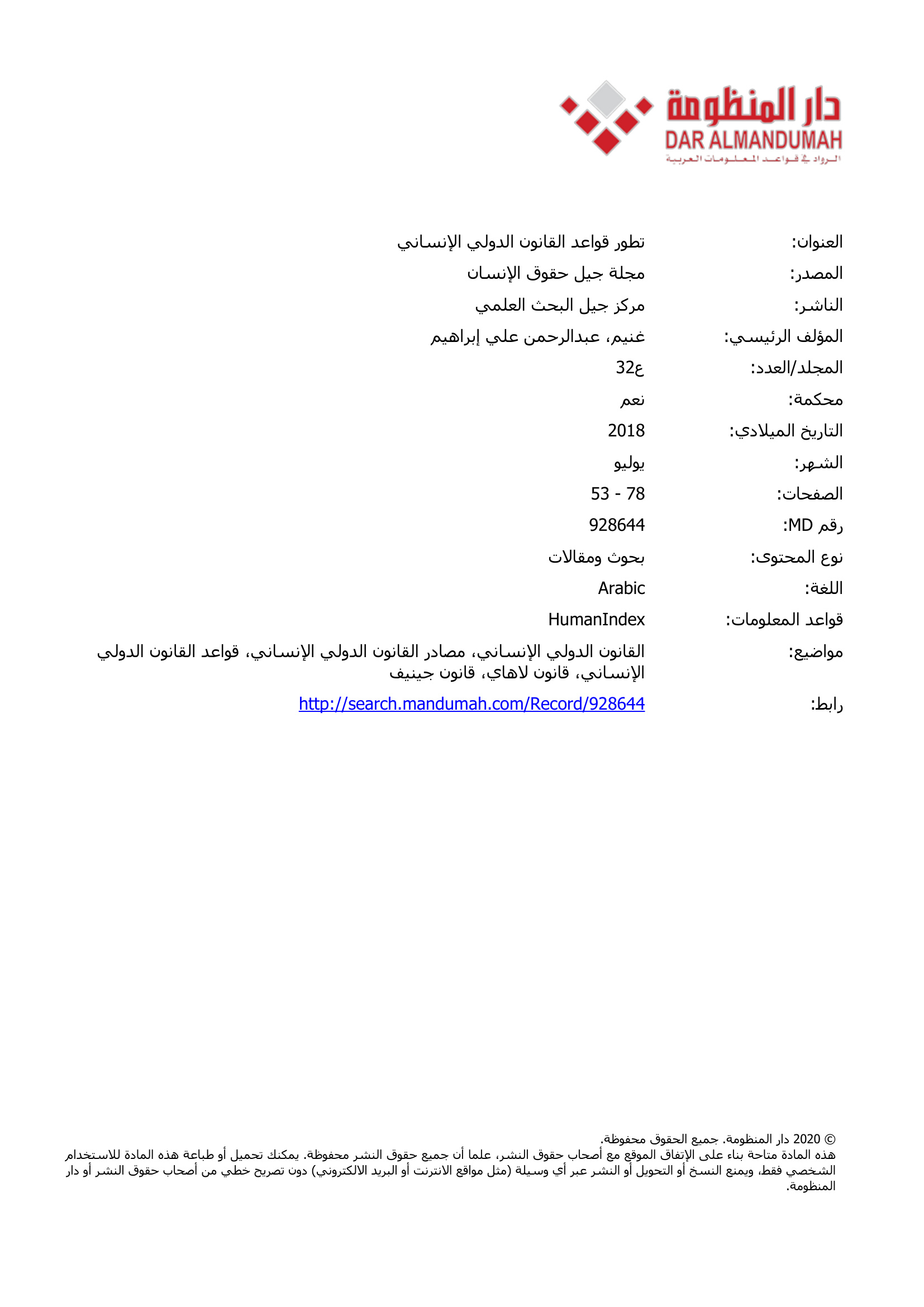 تطور قواعد القانون الدولي الإنساني