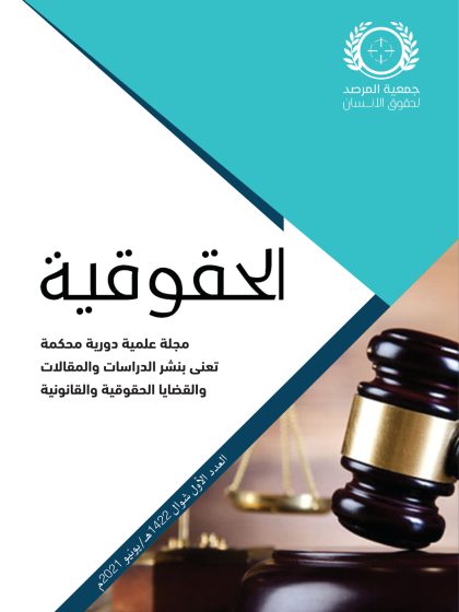 حول ثنائية القانون العام والخاص