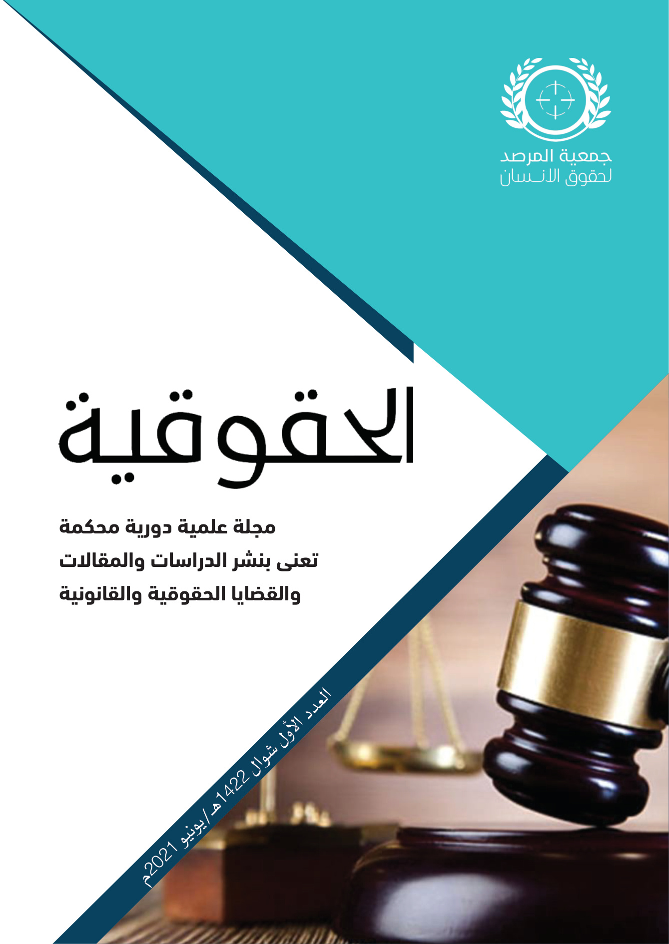 حول ثنائية القانون العام والخاص